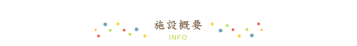 兵庫県西宮市柳本町のデイサービスこんぺい灯施設概要